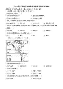 湖南省衡阳市四校2023-2024学年七年级下学期期中地理试题（原卷版+解析版）