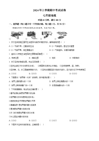 湖南省武冈市2023-2024学年七年级下学期期中考试地理试题（原卷版+解析版）