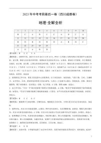 2024年中考考前最后一套押题卷：地理（成都卷）（解析版）