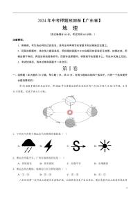 2024年中考押题预测卷01（广东卷）地理（考试版）