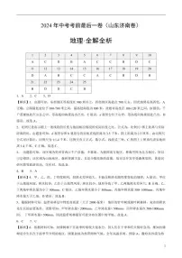 2024年中考考前最后一套押题卷：地理（山东济南卷）（解析版）