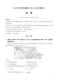 2024年中考考前最后一套押题卷：地理（山东济南卷）（考试版）