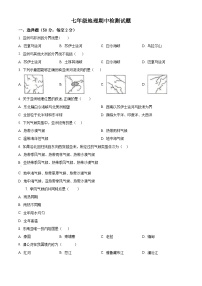 山东省德州市宁津县第四实验中学+第五实验中学2023-2024学年七年级下学期期中地理试题（原卷版+解析版）