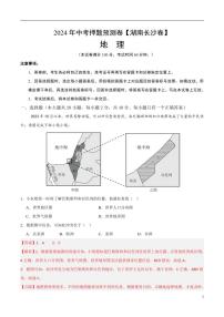 2024年中考押题预测卷（湖南长沙卷）地理（解析版）