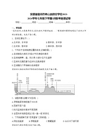 安徽省宿州市砀山县部分学校2023-2024学年七年级下学期3月联考地理试卷(含答案)