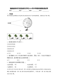 福建省泉州市安溪县部分学校2024年中考模拟预测地理试卷(含答案)