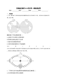 甘肃省白银市2024年中考一模地理试卷(含答案)