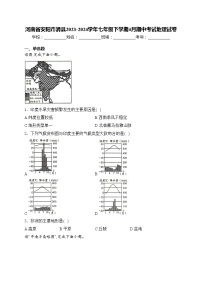 河南省安阳市滑县2023-2024学年七年级下学期4月期中考试地理试卷(含答案)