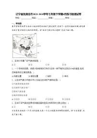 辽宁省瓦房店市2023-2024学年七年级下学期4月练习地理试卷(含答案)