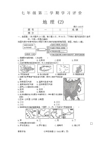 青海省海东市互助土族自治县第三片区2023-2024学年七年级下学期期中地理试题