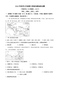 福建省泉州市安溪县部分学校2023-2024学年七年级下学期期中地理试题（原卷版+解析版）