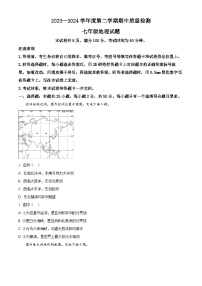 山东省济南市东南片区2023-2024学年七年级下学期期中考试地理试题（原卷版+解析版）