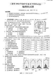 2024年海南省三亚市中考二模考试地理试题