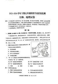 四川省德阳市广汉市2023-2024学年七年级下学期期中地理生物试题