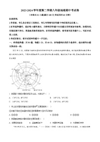 广东省雷州市第八中学2023-2024学年八年级下学期期中地理试题（原卷版+解析版）