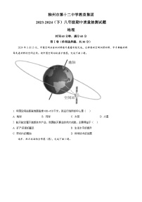 广西柳州市第十二中学教育集团2023-2024学年八年级下学期期中质量抽测地理试题（原卷版+解析版）