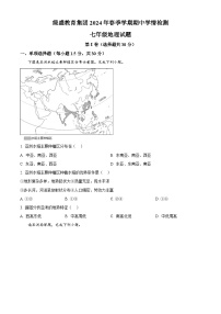 四川省自贡市蜀光绿盛实验学校教育集团2023-2024学年七年级下学期期中地理试题（原卷版+解析版）