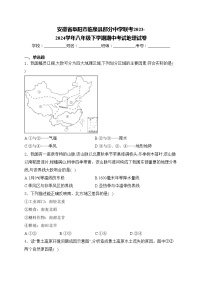 安徽省阜阳市临泉县部分中学联考2023-2024学年八年级下学期期中考试地理试卷(含答案)