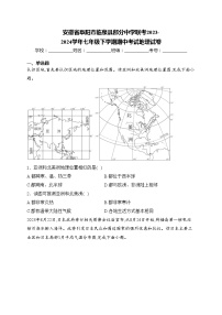 安徽省阜阳市临泉县部分中学联考2023-2024学年七年级下学期期中考试地理试卷(含答案)