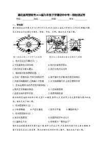 湖北省荆楚联考2024届九年级下学期初中中考一模地理试卷(含答案)