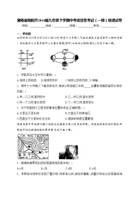 湖南省衡阳市2024届九年级下学期中考适应性考试（一模）地理试卷(含答案)