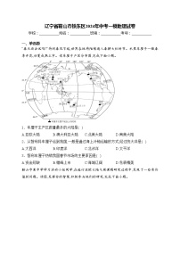 辽宁省鞍山市铁东区2024年中考一模地理试卷(含答案)