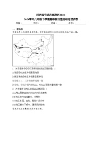 陕西省宝鸡市凤翔区2023-2024学年八年级下学期期中阶段性调研地理试卷(含答案)