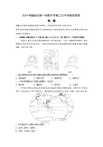 2024年河南省信阳市固始县第一初级中学中考二模地理试题