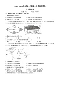 安徽省淮南市凤台县部分学校2023-2024学年八年级下学期期中考试地理试题
