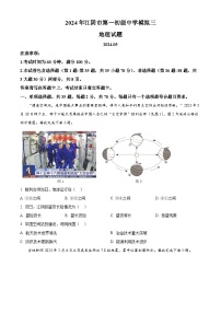 2024年江苏省江阴市第一初级中学中考模拟三地理试题（原卷版+解析版）