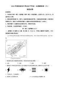 2024年陕西省西安市西光中学中考模拟地理试题（原卷版+解析版）