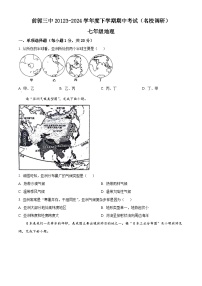 吉林省松原市前郭县第三中学2023-2024学年七年级下学期期中地理试卷 （原卷版+解析版）