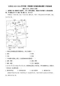 山西省晋中市太谷区2023-2024学年八年级下学期期中地理试题（原卷版+解析版）