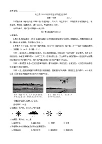 2024年四川省乐山市夹江县初中学业水平适应性考试地理生物试题