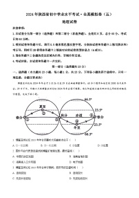 2024年陕西省永寿县部分学校中考一模考试地理试题（原卷版+解析版）