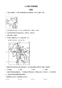 四川省眉山市东坡区百坡办学共同体2023-2024学年七年级下学期期中地理试题（原卷版+解析版）