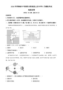 2024年河南省信阳市淮滨县王店乡初级中学中考模拟地理试卷 （原卷版+解析版）