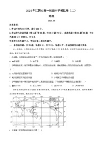 2024年江苏省江阴市第一初级中学中考模拟地理试卷（二） （原卷版+解析版）