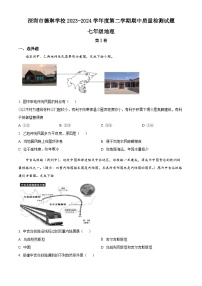 广东省深圳市德琳学校2023-2024学年七年级下学期期中考试地理试卷（原卷版+解析版）