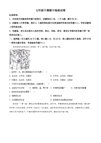 河南省新乡市辉县市2023-2024学年七年级下学期期中地理试卷 （原卷版+解析版）