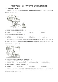 湖北省崇阳县大集中学第二分校2023-2024学年七年级下学期期中地理试题（原卷版+解析版）