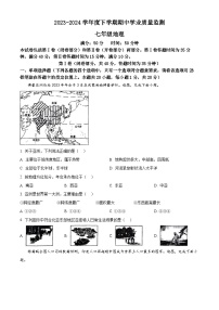 辽宁省丹东市九校联考2023-2024学年七年级下学期期中地理试卷（原卷版+解析版）