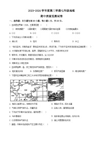 山东省济宁市兖州区第二十中学2023-2024学年七年级下学期期中地理试题（原卷版+解析版）