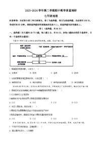 山东省宁津县第三实验中学、第六实验中学2023-2024学年七年级下学期期中地理试题