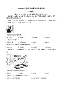 陕西省西安市西咸新区泾河新城五校联考2023-2024学年七年级下学期期中地理试题（原卷版+解析版）