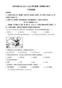 天津市武清区2023-2024学年八年级下学期期中地理试题（原卷版+解析版）