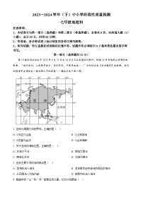 陕西省咸阳市泾阳县2023-2024学年七年级下学期期中地理试卷（原卷版+解析版）