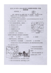 内蒙古自治区巴彦淖尔市第二中学2023-2024学年七年级下学期期中地理试题