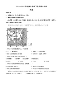 山西省吕梁市兴县2023-2024学年七年级下学期期中测试地理试卷（原卷版+解析版）