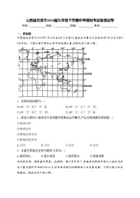 山西省吕梁市2024届九年级下学期中考模拟考试地理试卷(含答案)